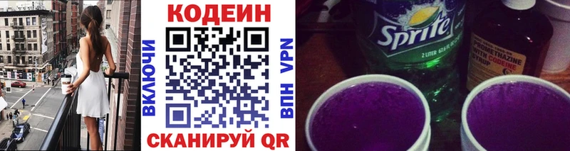Кодеиновый сироп Lean Purple Drank  Межгорье 
