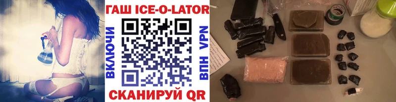 ГАШ ice o lator как найти Межгорье
